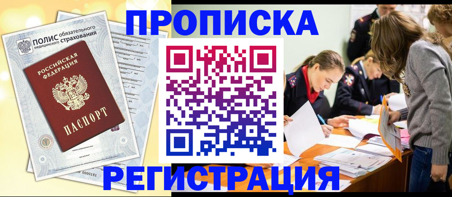 временная регистрация законно в Североуральске